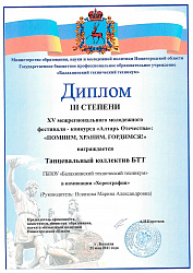 Алтарь Отечества 2021